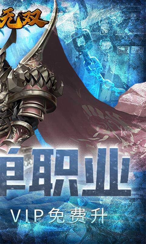 三界无双-冰皇BT办