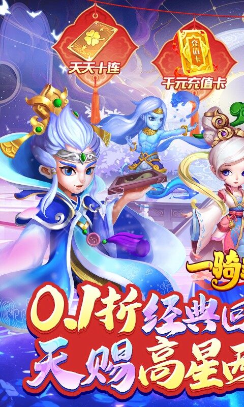 一骑当千2-0.1折领超强英雄黄帝