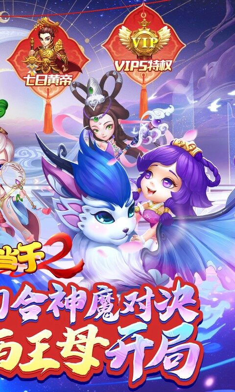 一骑当千2-0.1折领超强英雄黄帝