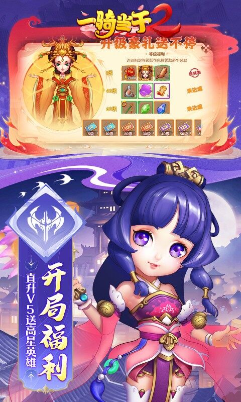 一骑当千2-0.1折领超强英雄黄帝