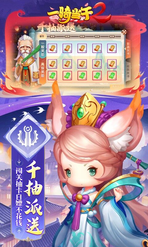 一骑当千2-0.1折领超强英雄黄帝