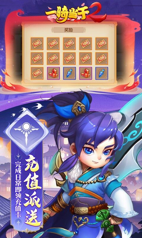 一骑当千2-0.1折领超强英雄黄帝