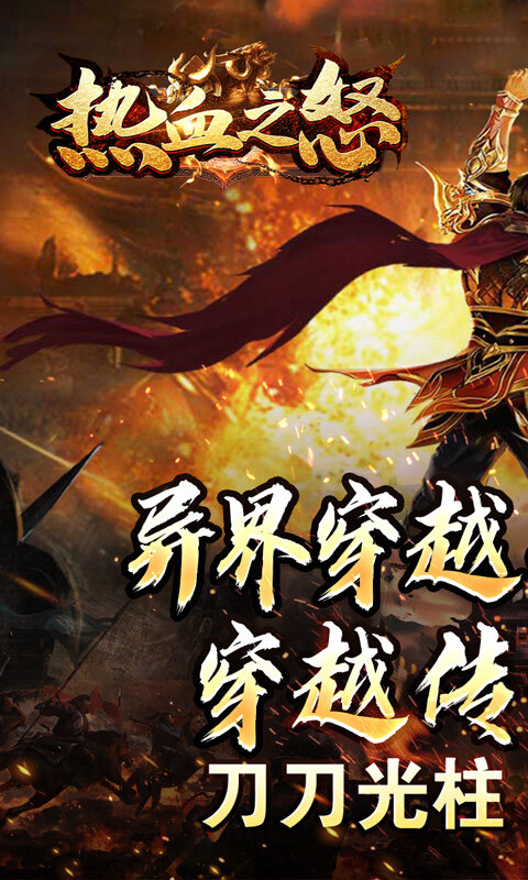 热血之怒-通云沉默大陆