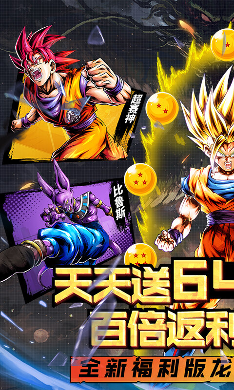 耀世格斗-送万元代金券龙珠0.1