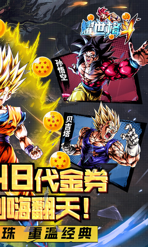 耀世格斗-送万元代金券龙珠0.1