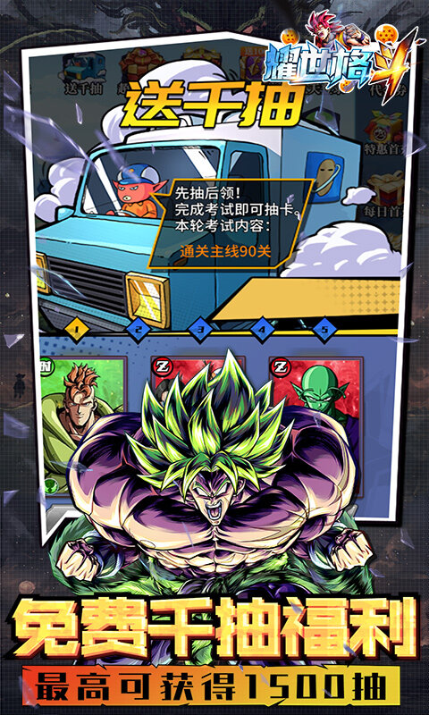 耀世格斗-送万元代金券龙珠0.1