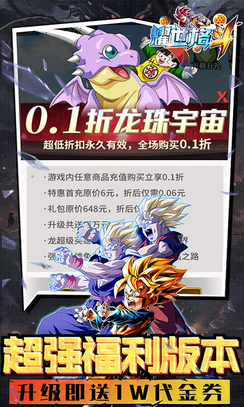 耀世格斗-送万元代金券龙珠0.1