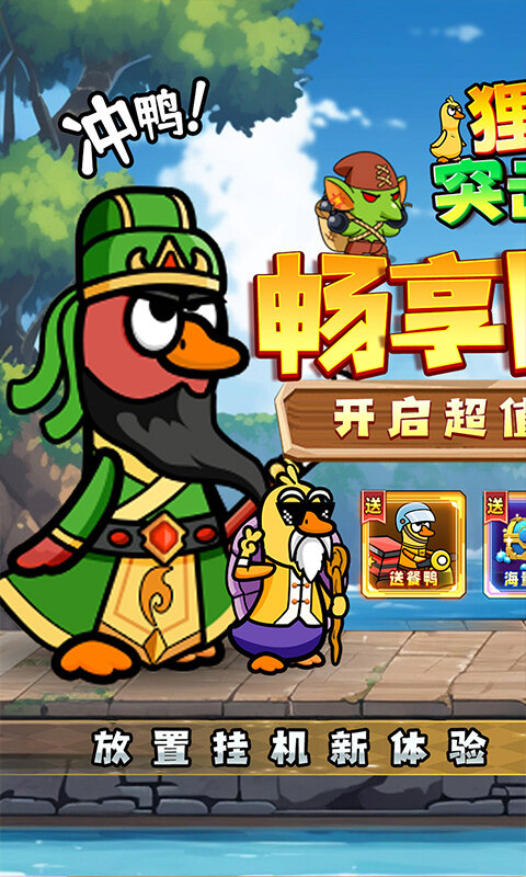 狸猫突击队-内置0.1折送送餐鸭