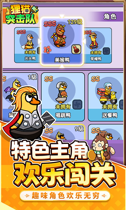 狸猫突击队-内置0.1折送送餐鸭