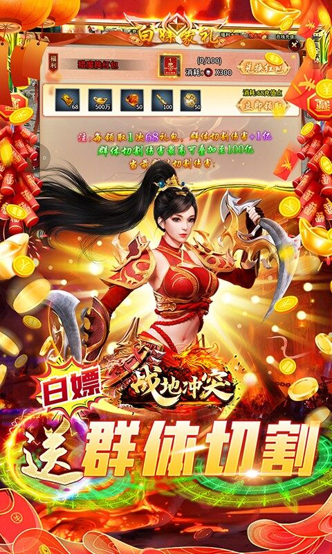 战地冲突-超变攻速无限刀