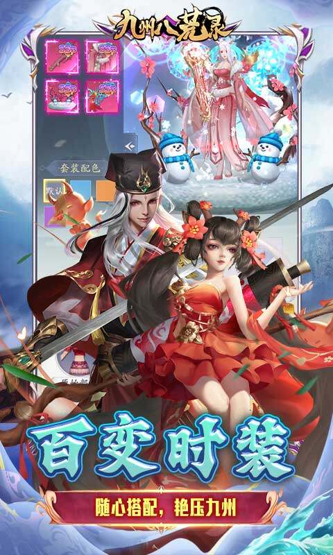 九州八荒录-0.1折免费版