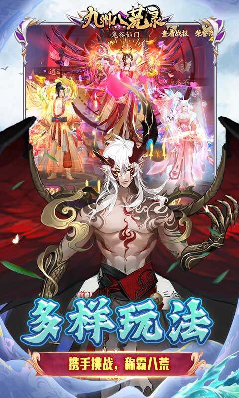 九州八荒录-0.1折免费版