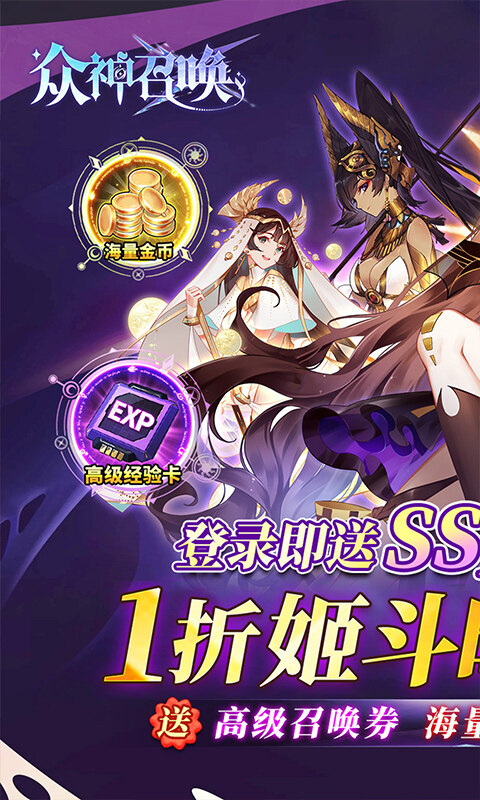 众神召唤-内置1折姬斗时空幻想