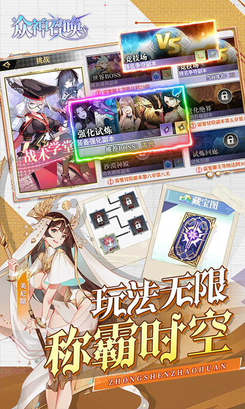 众神召唤-内置1折姬斗时空幻想