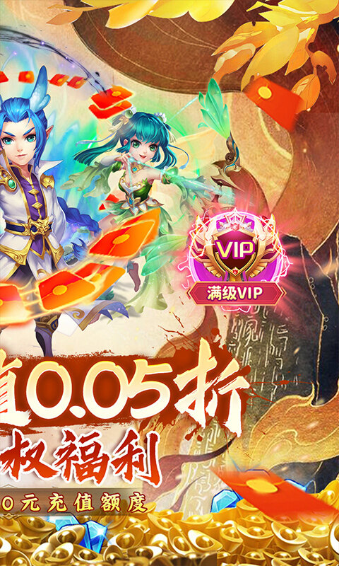 西游风云-内置0.05折福利版