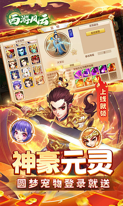 西游风云-内置0.05折福利版