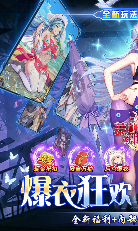 萝莉养成计划-爆衣狂欢福利版