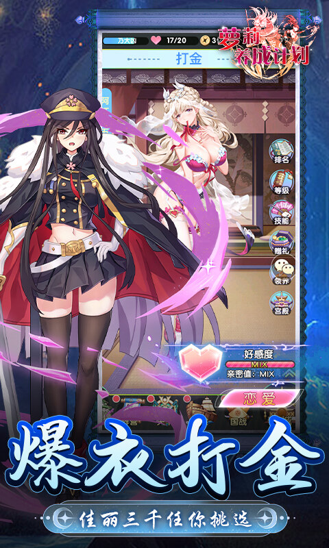 萝莉养成计划-爆衣狂欢福利版