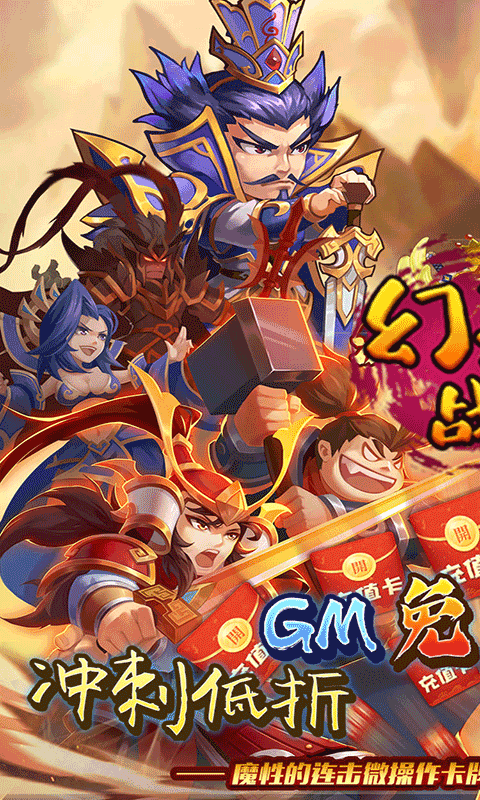 幻灵战歌-0.1折打金三国