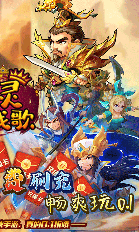 幻灵战歌-0.1折打金三国