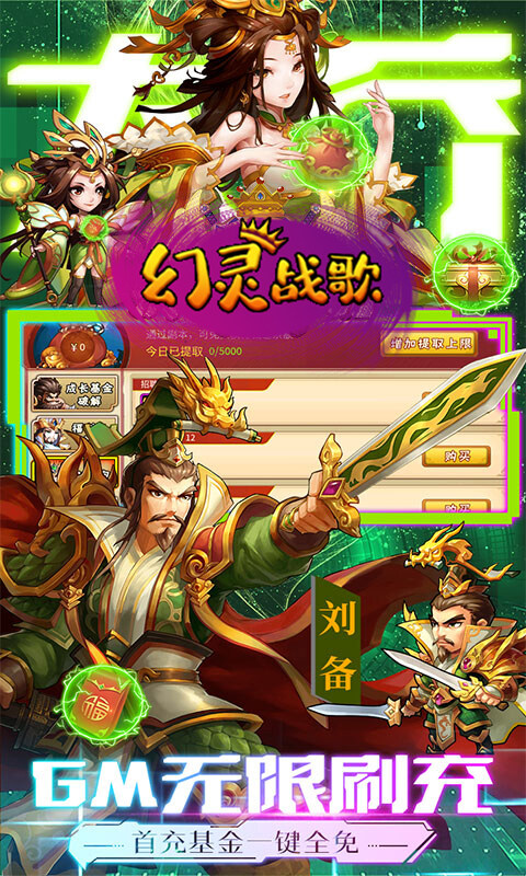 幻灵战歌-0.1折打金三国