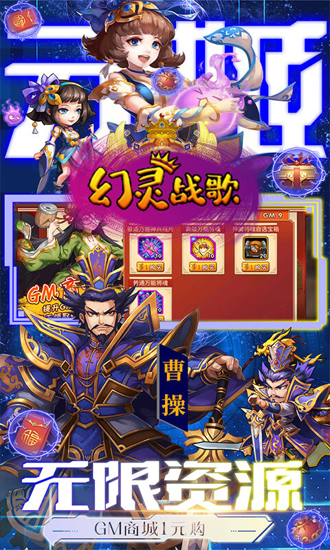 幻灵战歌-0.1折打金三国