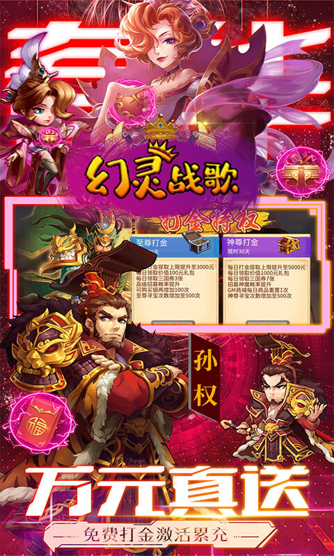 幻灵战歌-0.1折打金三国