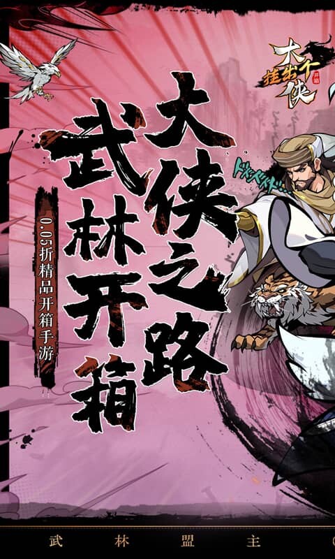 挂出个大侠-0.05折免单福利版