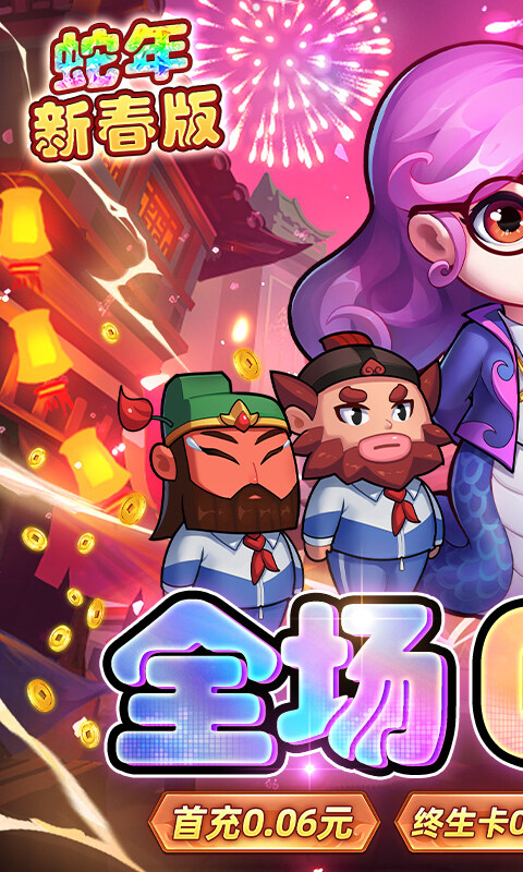 作妖计-0.1折送伏羲