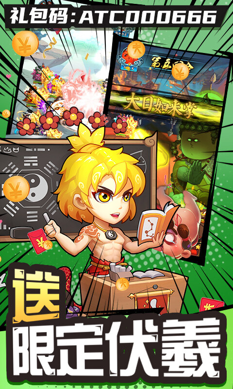 作妖计-0.1折送伏羲