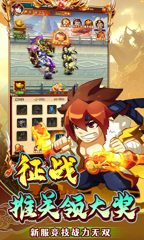 不朽之城-0.1折三国战无双