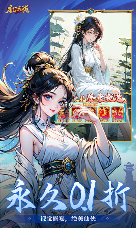 唐门六道手游版-0.1折问道封神