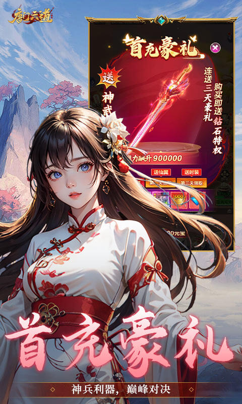 唐门六道手游版-0.1折问道封神