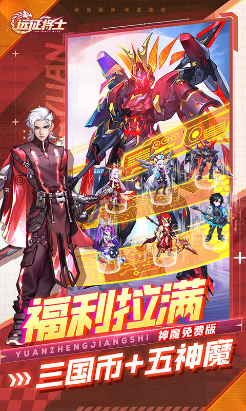 远征将士-内置0.1折五神魔免费升级版