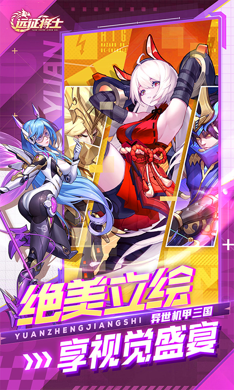 远征将士-内置0.1折五神魔免费升级版