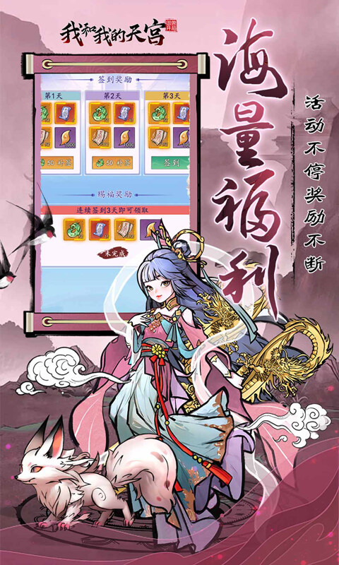 我和我的天宫-0.05折送6480