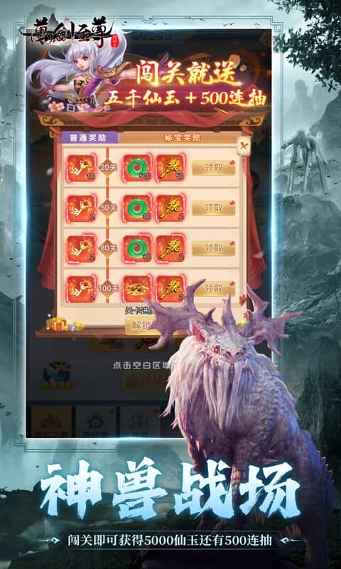 万剑至尊-0.1折山海经