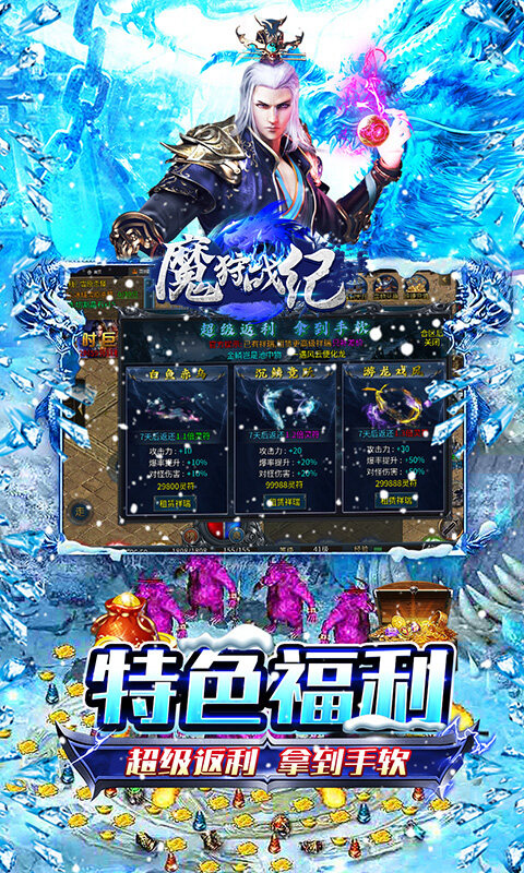 魔狩战纪-超爆冰雪之王