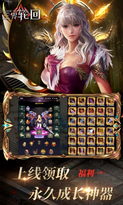 三界轮回-0.05折送GM神器