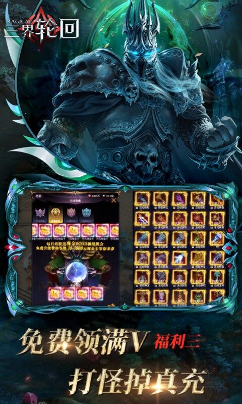 三界轮回-0.05折送GM神器