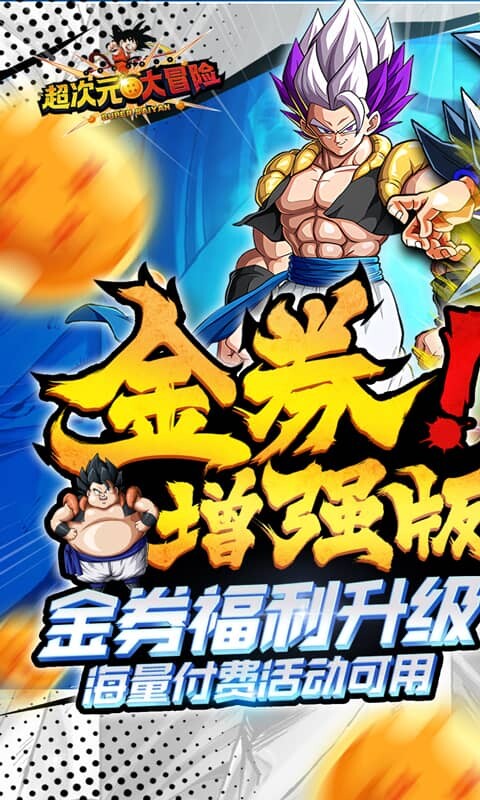 超次元大冒险-0.05折金券增强版