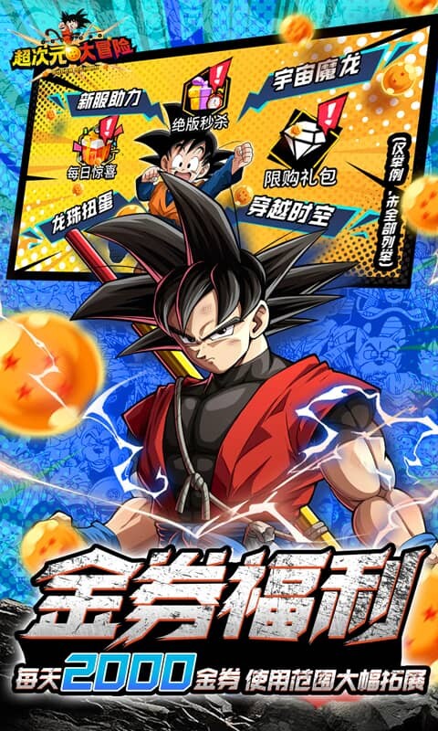 超次元大冒险-0.05折金券增强版