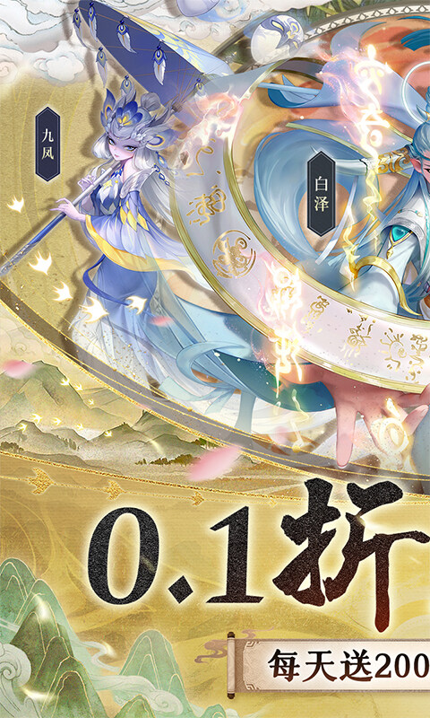 玄中记-0.1折直充免费版