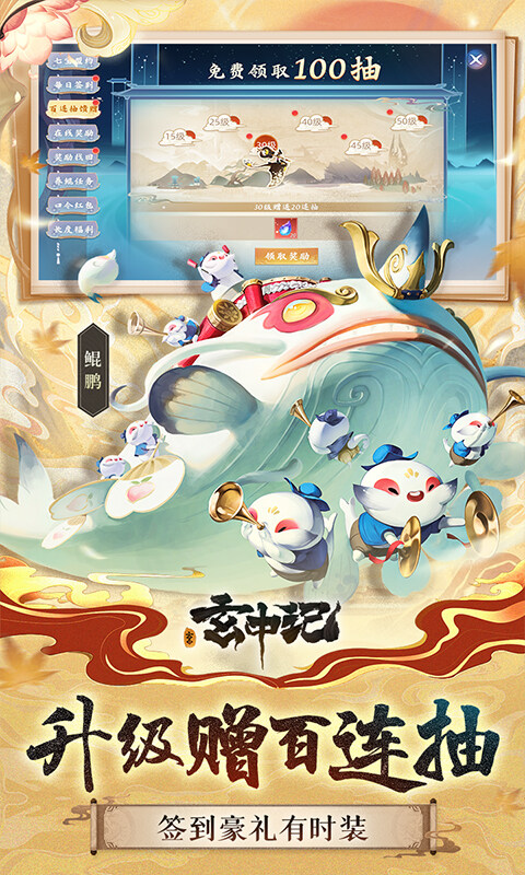 玄中记-0.1折直充免费版