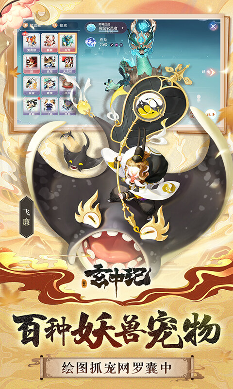 玄中记-0.1折直充免费版