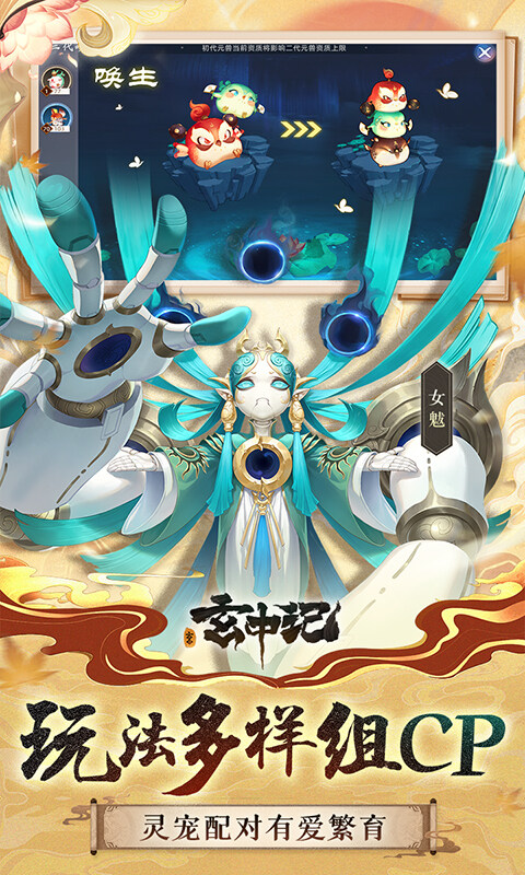 玄中记-0.1折直充免费版