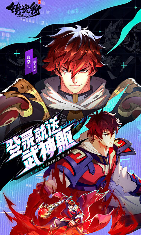 镇魂街：破晓-千抽送福利