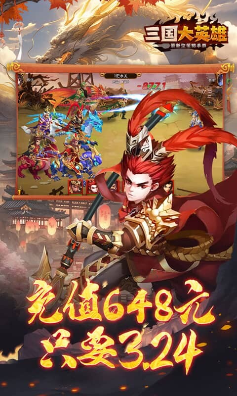 三国大英雄-0.05折每日送2000