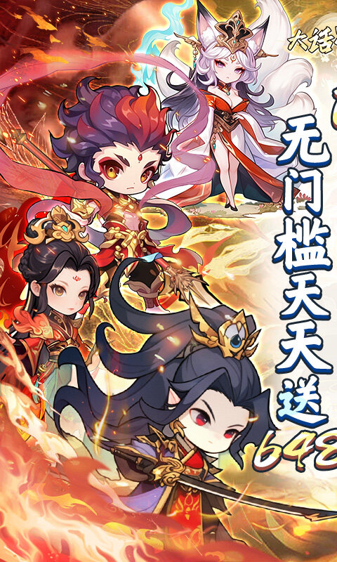 大话蜀山-0.1折送悟空福利版