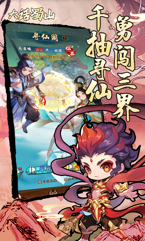 大话蜀山-0.1折送悟空福利版